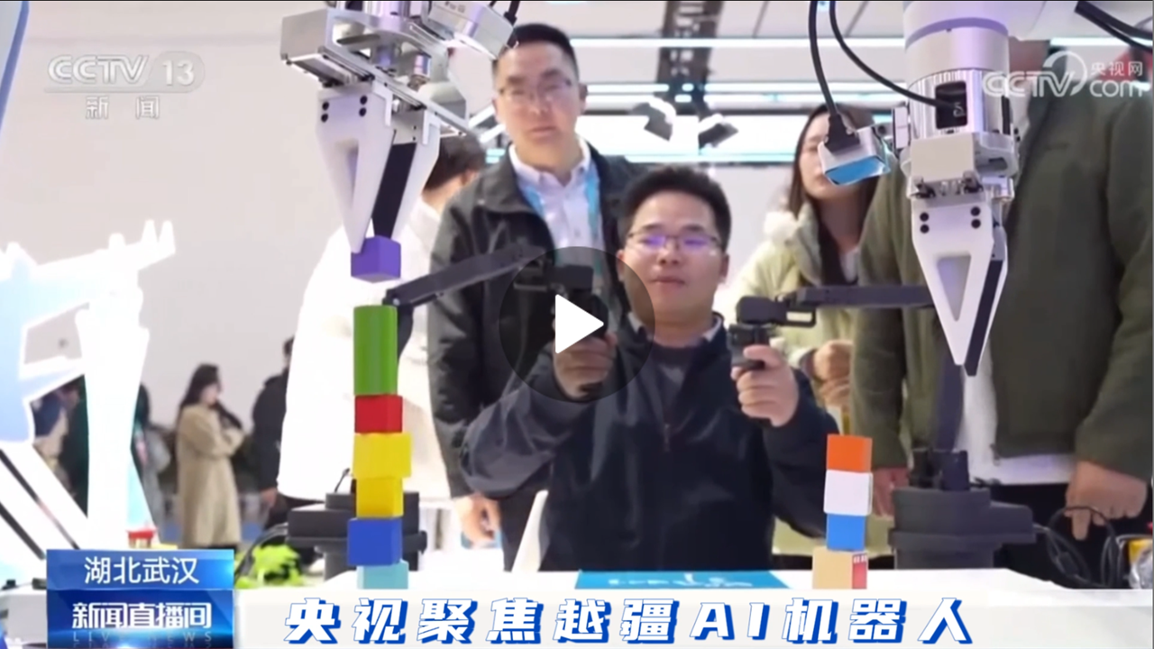 越疆機器人,越疆機器人應(yīng)用案例,焊接機器人,裝配機器人,越疆協(xié)作機器人、央視聚焦越疆AI機器人X-Trainer